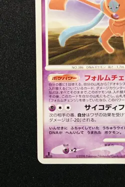 Deoxys DPBP#446 Defense Forme Rare - DP5 Temple Of Anger - Pokemon 2008 NM - Image 5