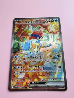 Pokemon Keldeo ex Special Art Rare SV11W: White Flare 169/086 NM - Image 2