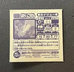 Dragonite Pokemon Amada Sticker 107 Nintendo 1998 Japanese D163 - Image 2