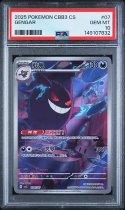 2025 POKEMON SIMPLIFIED CHINESE CBB3 C-GEM PACK VOL 3 #07 GENGAR PSA 10 - Image 1