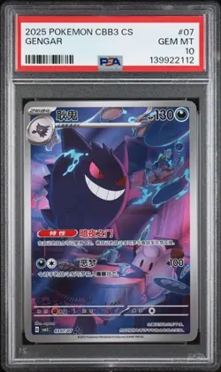 2025 POKEMON SIMPLIFIED CHINESE CBB3 C 0307/07 GENGAR PSA 10 - Image 1