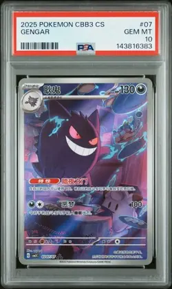 2025 POKEMON SIMPLIFIED CHINESE CBB3 C 0307/07 GENGAR PSA 10 - Image 1