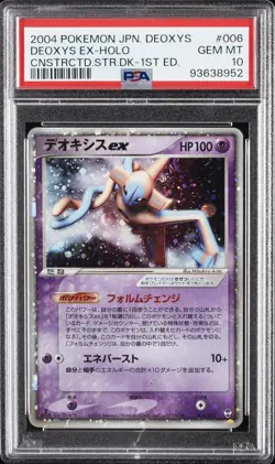 2004 POKEMON JPN DEOXYS CONSTRUCTED STARTER DECK 1ST ED DEOXYS EX-HOLO PSA 10 - Image 1