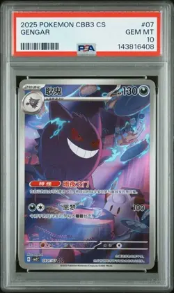2025 POKEMON SIMPLIFIED CHINESE CBB3 C 0307/07 GENGAR PSA 10 - Image 1