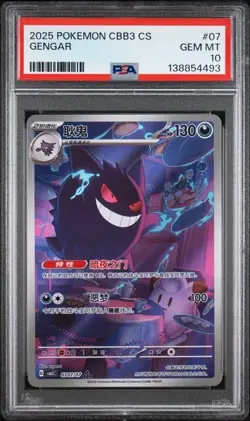 2025 POKEMON SIMPLIFIED CHINESE CBB3 C-GEM PACK VOL 3 #07 GENGAR PSA 10 - Image 1