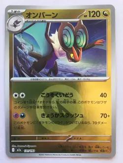 Noibat Pokemon Japanese 131/193 Mega Dream Ex Dragon Energy Holo NM - Image 1