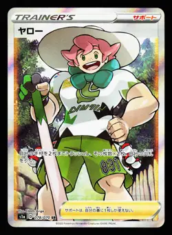Milo 078/070 Super Rare VMAX Rising S1A Pokemon Japanese LP Japanese - Image 1