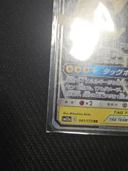 Pikachu & Zekrom GX RR TAG TEAM 041/173 Pokemon Card Japan [Near Mint] - Image 3