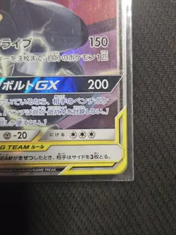 Pikachu & Zekrom GX RR TAG TEAM 041/173 Pokemon Card Japan [Near Mint] - Image 4
