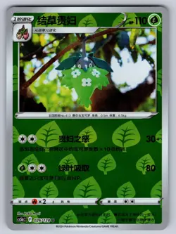 Wormadam 026/128 Energy Holo Brave Stars - Brave Chinese Pokemon Near Mint - Image 1