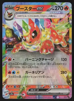 Flareon ex 022/187 Japanese,Holo Pokemon SV8a: Terastal Fest ex - Image 1