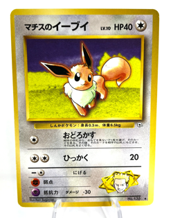 Lt. Surge's Eevee No. 133 - Gym Heroes - Uncommon - Japanese Pokemon - LP - Image 1