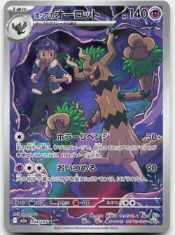 Hop's Trevenant 204/193 holo Art Rare MEGA Dream ex Pokemon Japanese Near Mint - Image 1