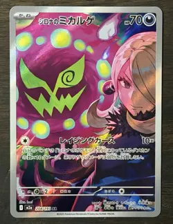 Pokemon TCG Cynthia's Spiritomb Art Rare Holo 208/193 70 HP JP - Image 1