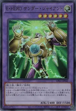 Elemental HERO Thunder Giant LPG1-JP042 Ultra Rare Slifer Red Yugioh Japanese - Image 1