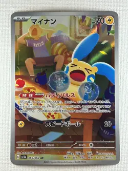 Plusle Minun AR 065/062 066/062 set Raging Surf Pokemon Card Japanese (NM) - Image 5