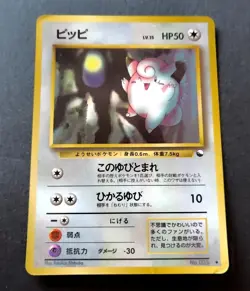 Clefairy No.035 LP Vending Series 1 Glossy Japanese Promo Pokemon Card - Image 1