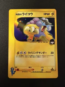 Rocket's Raikou 094/141 Holo VS 1st Edition Japanese Pokemon Card LP+ - Image 1