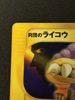 Rocket's Raikou 094/141 Holo VS 1st Edition Japanese Pokemon Card LP+ - Image 3