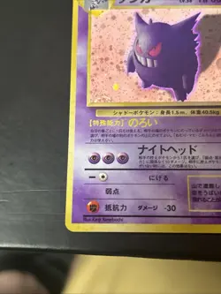 Pokemon 1999 Gengar Japanese Fossil Holo Rare Card - Image 4