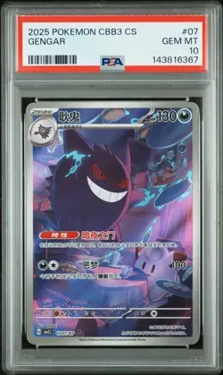 2025 POKEMON SIMPLIFIED CHINESE CBB3 C 0307/07 GENGAR PSA 10 - Image 1