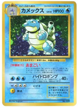 Japanese Blastoise No Rarity Symbol Holo Rare Base Set Pokemon 1996 - Image 1