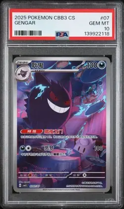 2025 POKEMON SIMPLIFIED CHINESE CBB3 C 0307/07 GENGAR PSA 10 - Image 1