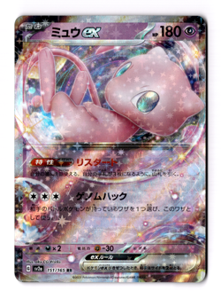 Mew ex 151/165 Sv2a: Pokemon Card 151 Holo (Japanese) - Image 1