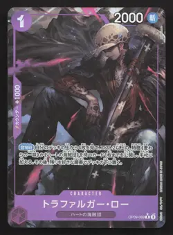 Trafalgar Law OP09-069 Emperors in the New World NM One Piece Card TCG - Image 1