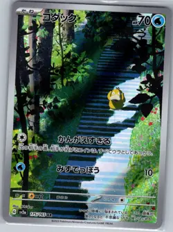 Psyduck 175/165 Japanese SV2a: Pokemon Card 151 - Pokemon Card - NM - Image 1
