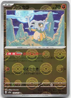 Cubone (Poke Ball Pattern) 104/165 Common Holo SV2a: Pokemon Card 151 NM - Image 1