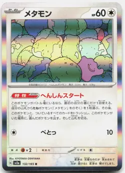 Ditto 132/165 Rare Holo SV2a: Pokemon Card 151 NM - Image 1