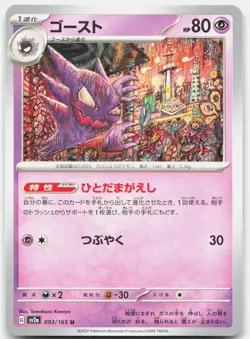 Haunter 093/165 Uncommon SV2a: Pokemon Card 151 NM - Image 1