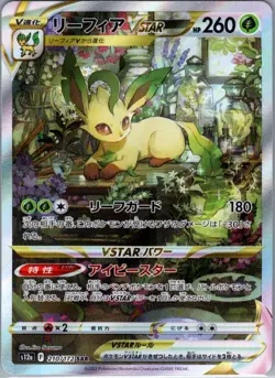 Leafeon VSTAR 210/172 SAR Japanese S12a: VSTAR Universe - Pokemon Card - NM - Image 1