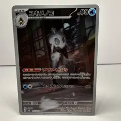 Frosslass 104/101 AR Mask Of Change Sv6 -Near Mint- Japanese Pokemon Card - Image 1