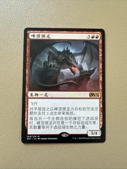 Terror of the peaks - Simplified Chinese - MTG M21 - NM-LP - Image 1