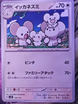 Maushold 106/139 ex Start Decks Pokemon Japanese Near Mint - Image 1
