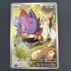 Pokemon TCG N’s Zorua 108/100 sv9 Battle Partners Japanese - Image 1