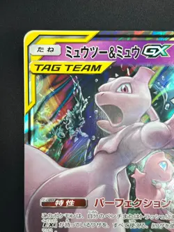 [NM] Mewtwo & Mew Jumbo Card Pokemon Card Japanese SM-P TAG TEAM Promo CQ30 - Image 5