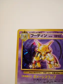Alakazam Expansion Pack Holo Rare No.065 Japanese 1996 Pokemon TCG HP80 - Image 2