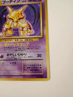 Alakazam Expansion Pack Holo Rare No.065 Japanese 1996 Pokemon TCG HP80 - Image 5