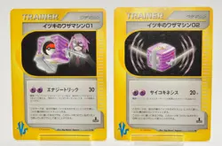 Pokemon TCG Trainer Set of 2 Will's TM 01 02 121/141 122/141 VS series Japanese - Image 1