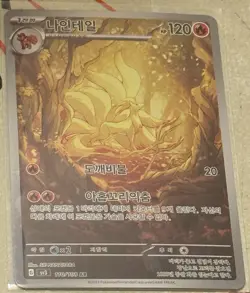 Pokemon Ninetales sv3 Ruler of the Black Flame Art Rare Holo 110/108 Korean - Image 1