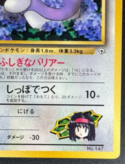 ERIKA'S DRATINI NO. 147 HP GLOSSY PROMO COROCORO COMICS JAPANESE POKEMON 1998 - Image 2