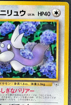 ERIKA'S DRATINI NO. 147 HP GLOSSY PROMO COROCORO COMICS JAPANESE POKEMON 1998 - Image 3