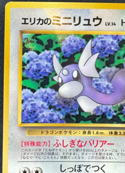ERIKA'S DRATINI NO. 147 HP GLOSSY PROMO COROCORO COMICS JAPANESE POKEMON 1998 - Image 4