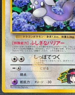 ERIKA'S DRATINI NO. 147 HP GLOSSY PROMO COROCORO COMICS JAPANESE POKEMON 1998 - Image 5