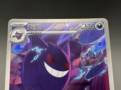 2025 Pokemon Gengar 0307/07 S-Chinese Gem Pack Vol 3 CBB3C Art Rare Holo - Image 2