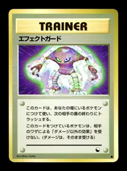 [HP] Guard Spec Japanese Vending Series Pokemon E - Image 1