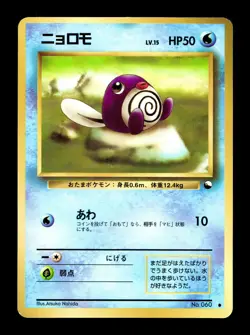 [HP] Poliwag No 060 Japanese Vending Series 1 Pokemon D - Image 1